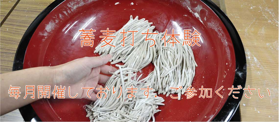 蕎麦打ち体験