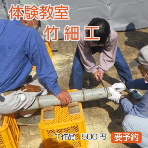 竹細工