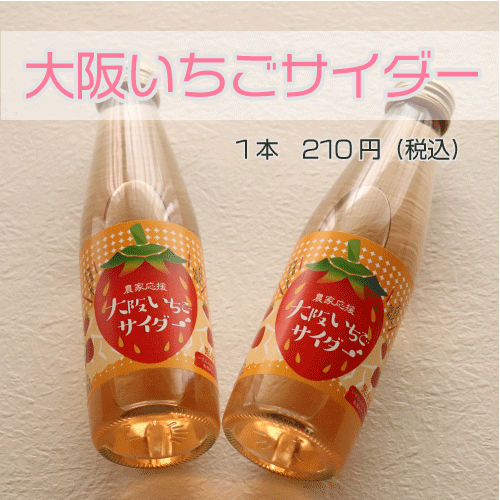 いちごサイダー