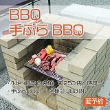 ＢＢＱメニュー